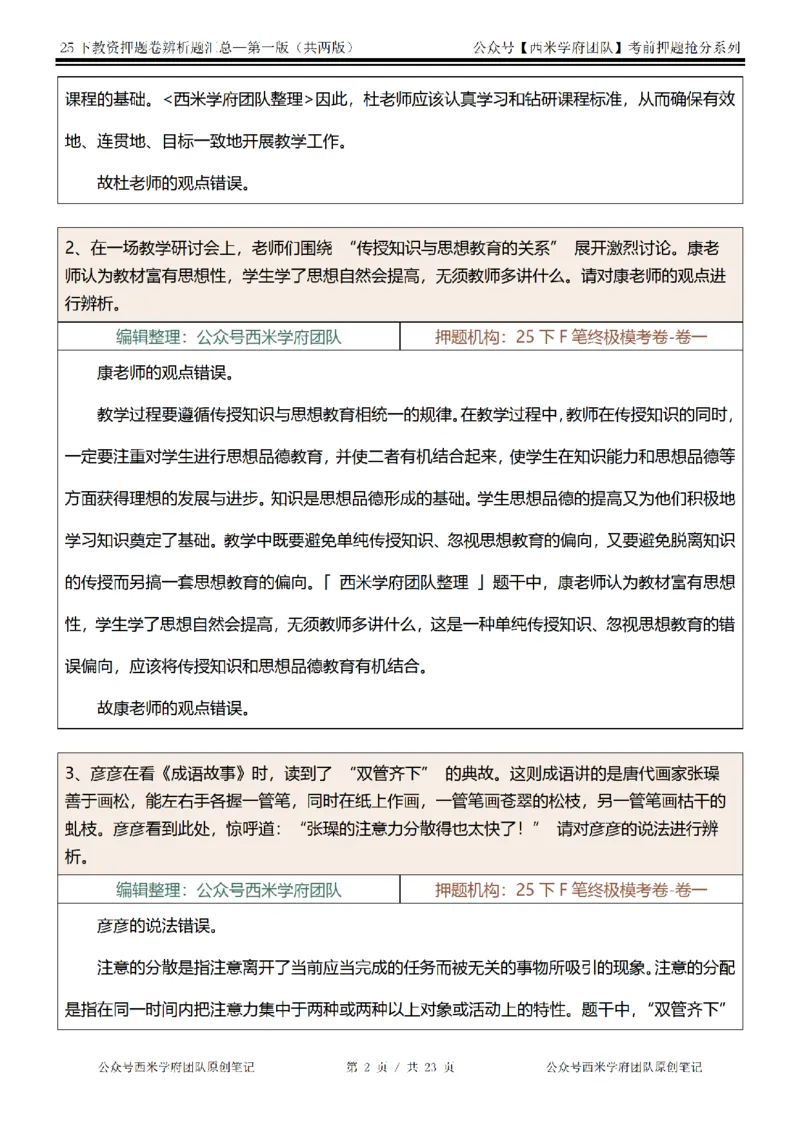 25下-中学-辨析题-第一版_教资_27西米学府26上最新版：主观题背诵汇总（打印）-中小幼_中学：主观题押题汇总