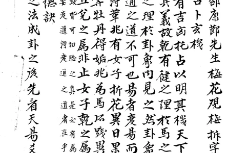 梅花易数地_绝版书_天涯系列_t涯_绝版古籍电子书合集（13大类）_易经类_邵雍梅花易数一套天地人