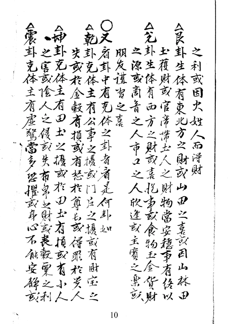 梅花易数地_绝版书_天涯系列_t涯_绝版古籍电子书合集（13大类）_易经类_邵雍梅花易数一套天地人