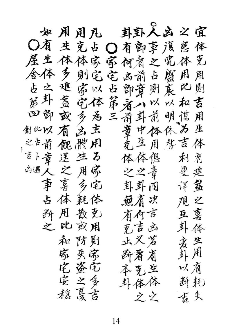 梅花易数地_绝版书_天涯系列_t涯_绝版古籍电子书合集（13大类）_易经类_邵雍梅花易数一套天地人