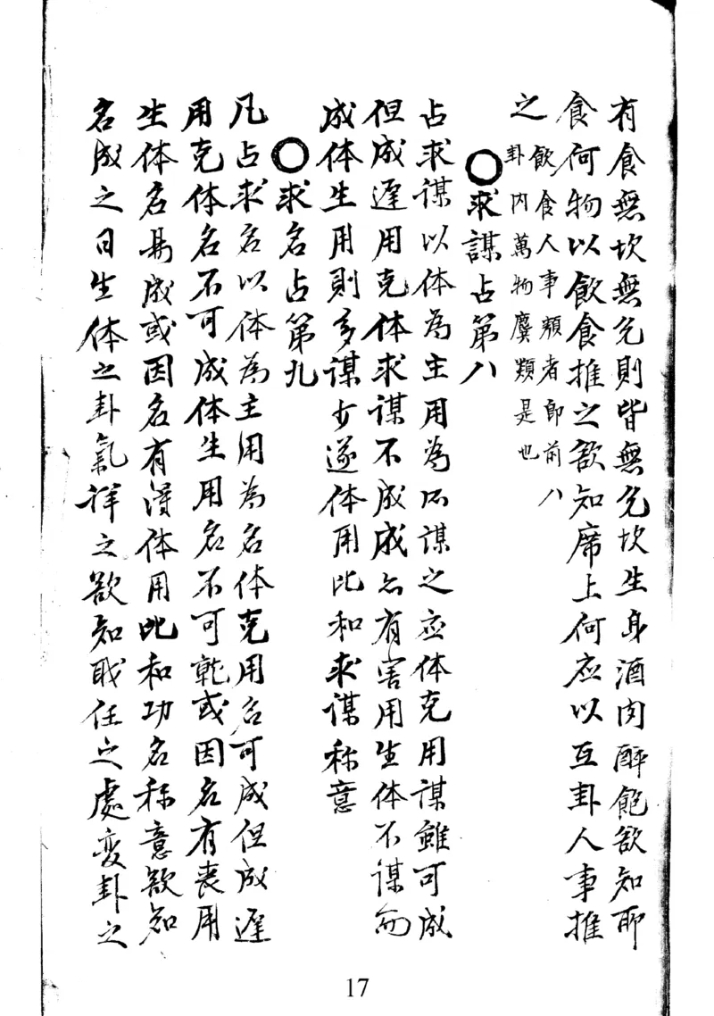 梅花易数地_绝版书_天涯系列_t涯_绝版古籍电子书合集（13大类）_易经类_邵雍梅花易数一套天地人