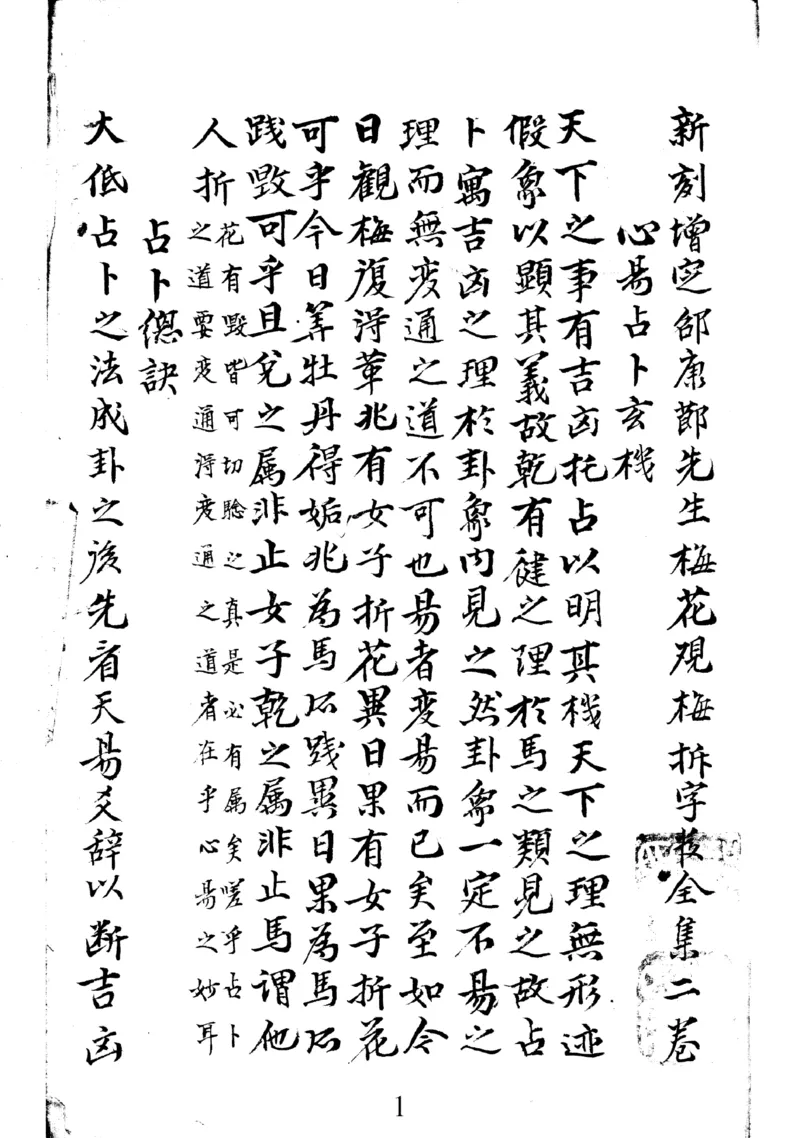 梅花易数地_绝版书_天涯系列_t涯_绝版古籍电子书合集（13大类）_易经类_邵雍梅花易数一套天地人