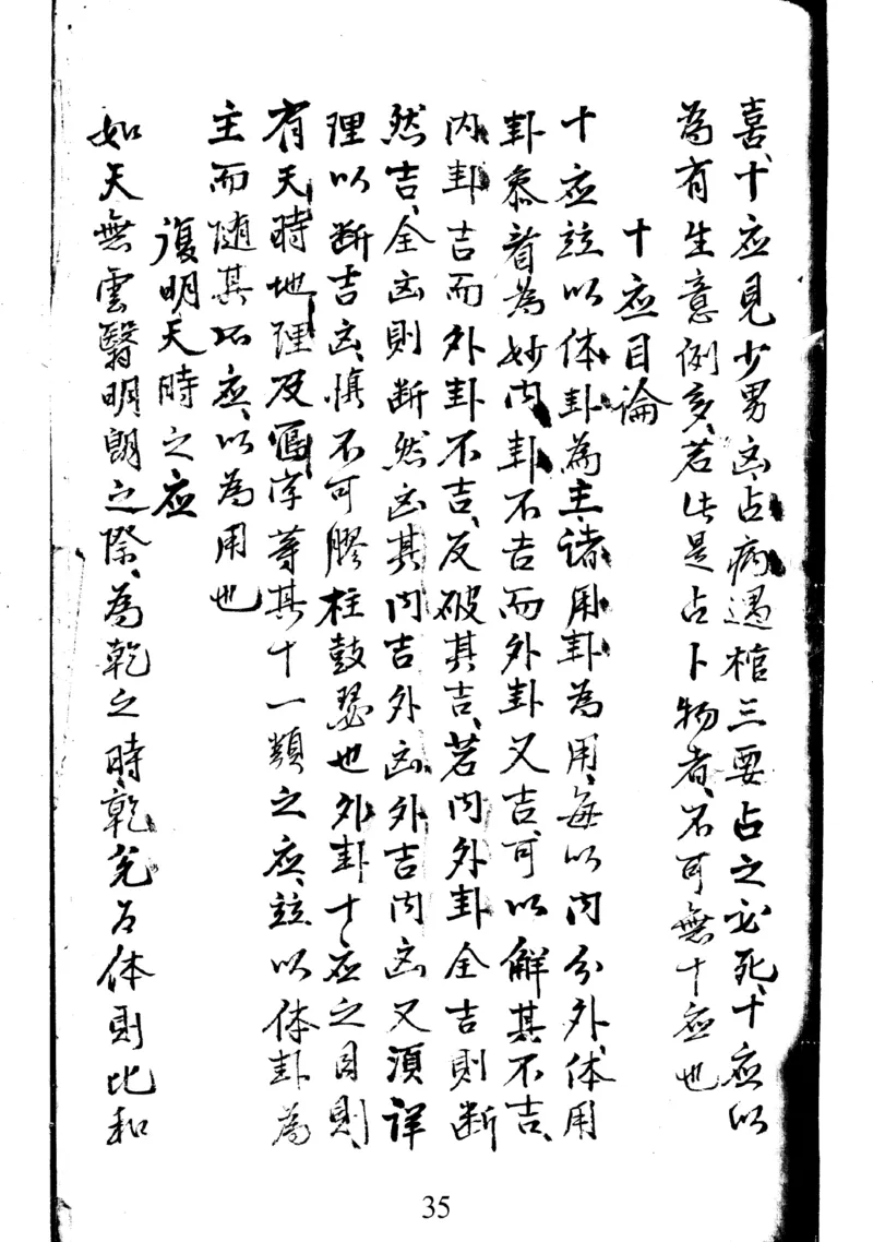 梅花易数地_绝版书_天涯系列_t涯_绝版古籍电子书合集（13大类）_易经类_邵雍梅花易数一套天地人