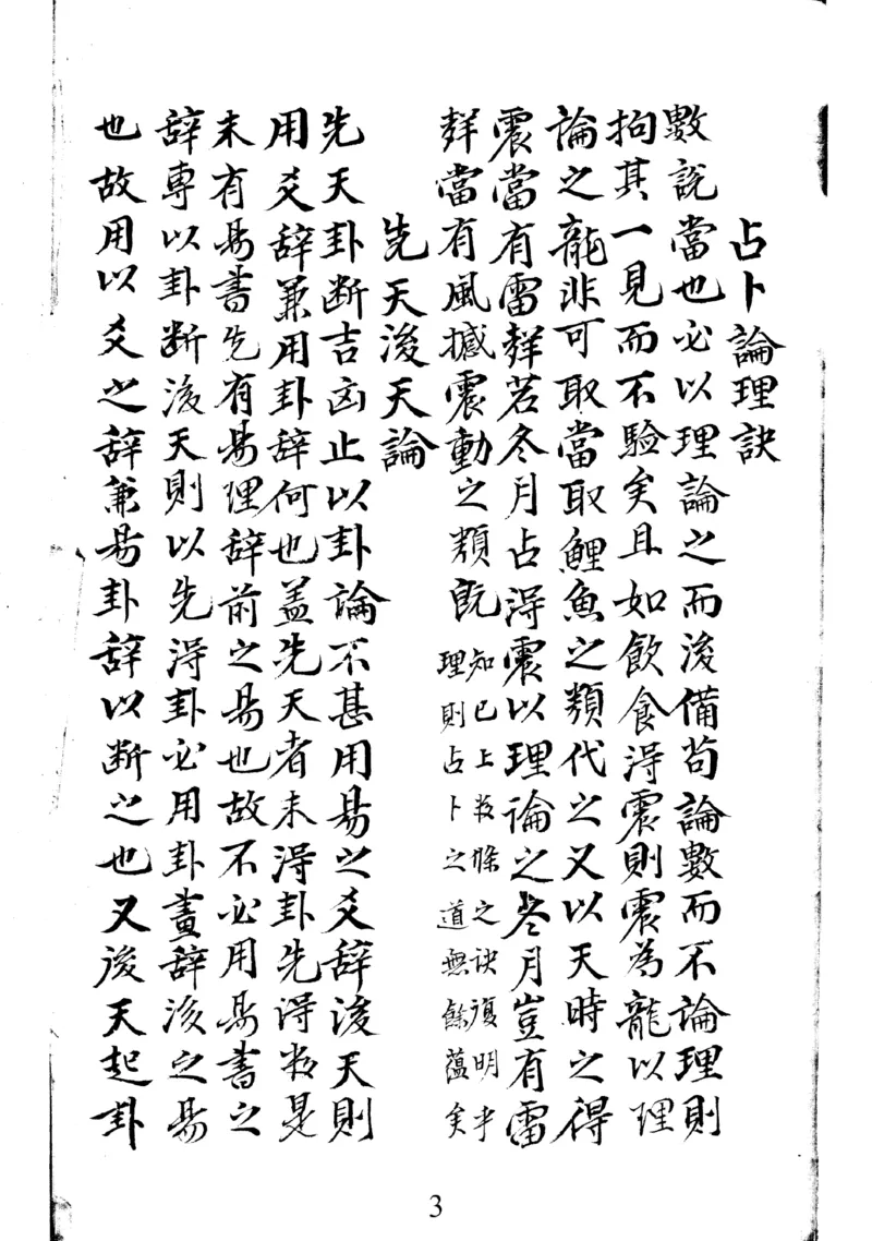 梅花易数地_绝版书_天涯系列_t涯_绝版古籍电子书合集（13大类）_易经类_邵雍梅花易数一套天地人