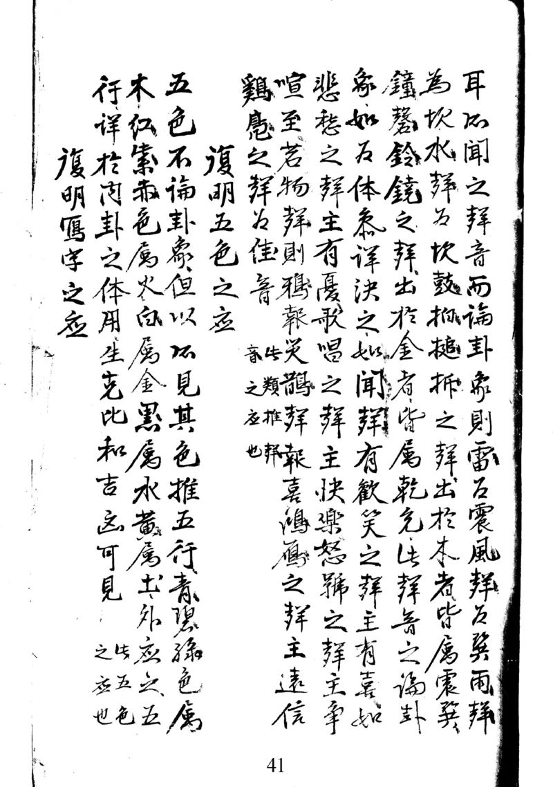 梅花易数地_绝版书_天涯系列_t涯_绝版古籍电子书合集（13大类）_易经类_邵雍梅花易数一套天地人