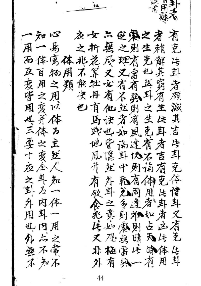 梅花易数地_绝版书_天涯系列_t涯_绝版古籍电子书合集（13大类）_易经类_邵雍梅花易数一套天地人