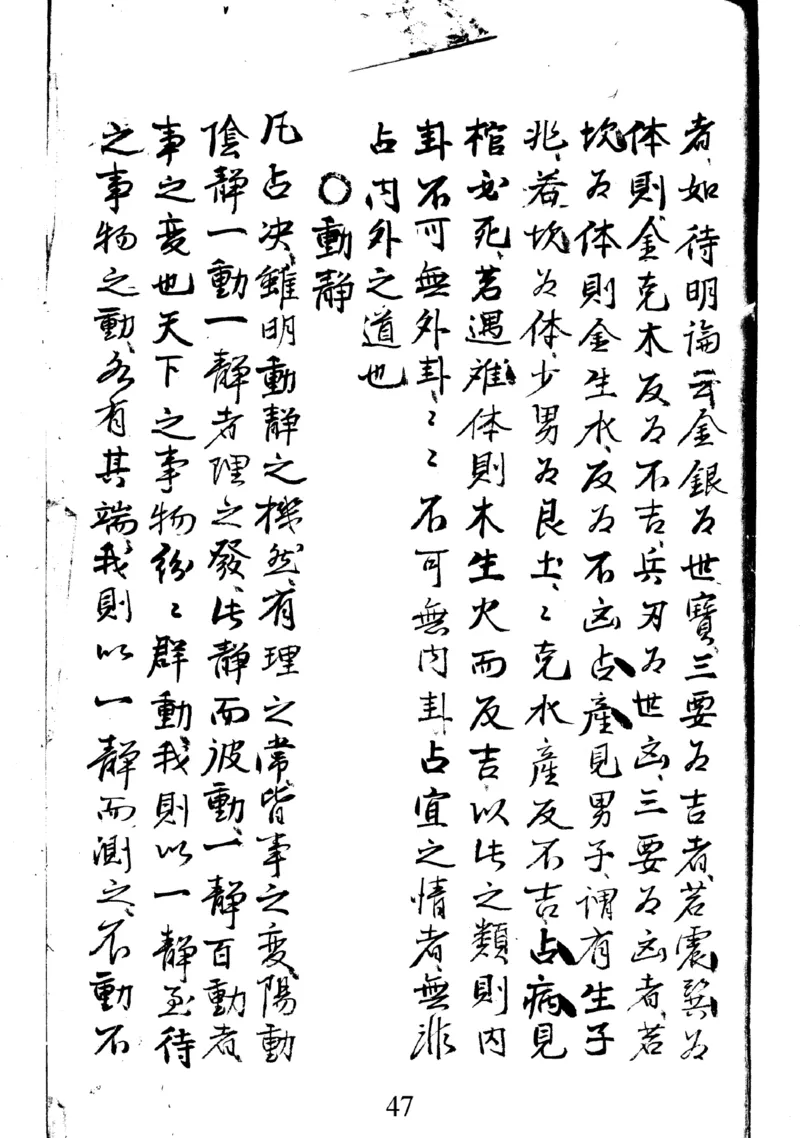 梅花易数地_绝版书_天涯系列_t涯_绝版古籍电子书合集（13大类）_易经类_邵雍梅花易数一套天地人