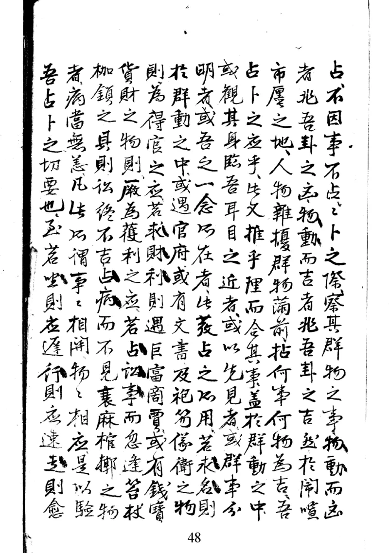 梅花易数地_绝版书_天涯系列_t涯_绝版古籍电子书合集（13大类）_易经类_邵雍梅花易数一套天地人