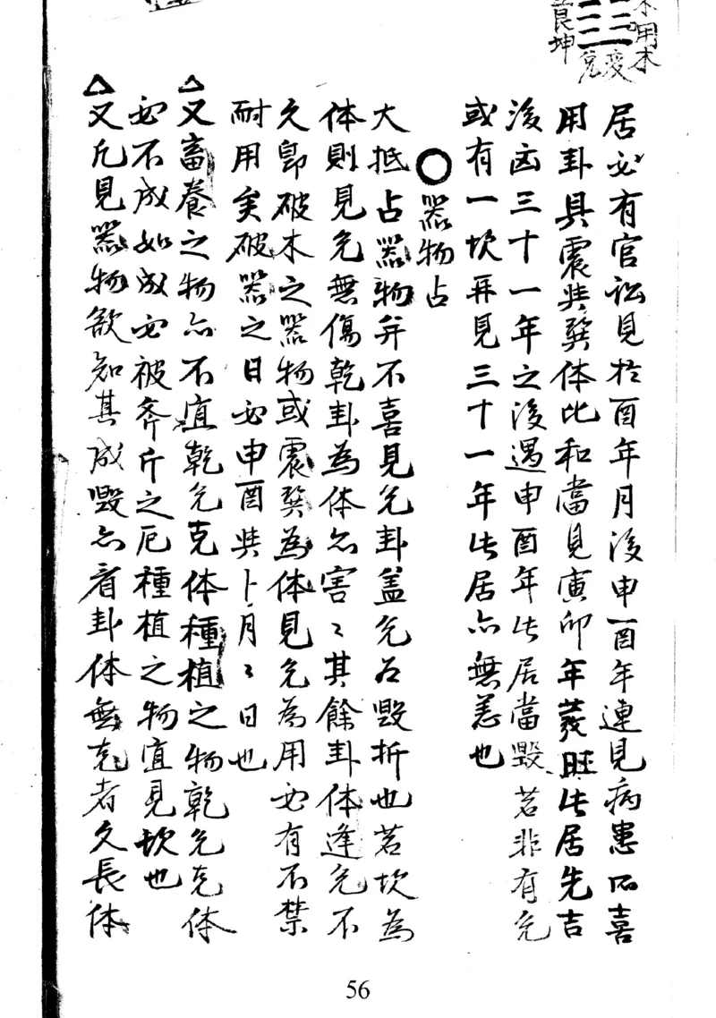 梅花易数地_绝版书_天涯系列_t涯_绝版古籍电子书合集（13大类）_易经类_邵雍梅花易数一套天地人