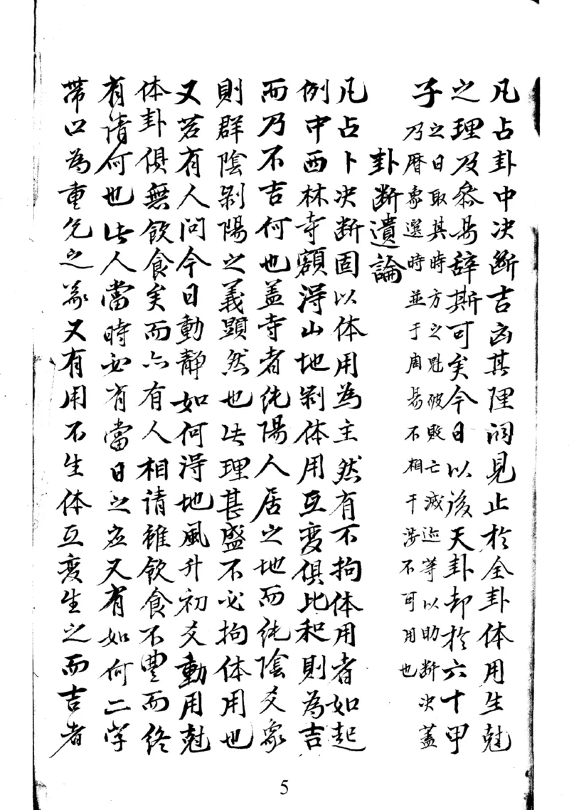 梅花易数地_绝版书_天涯系列_t涯_绝版古籍电子书合集（13大类）_易经类_邵雍梅花易数一套天地人