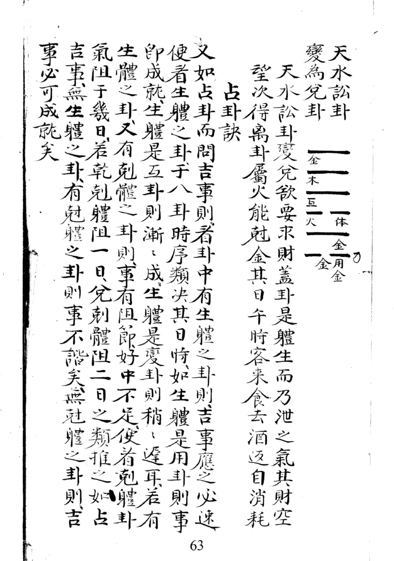 梅花易数地_绝版书_天涯系列_t涯_绝版古籍电子书合集（13大类）_易经类_邵雍梅花易数一套天地人