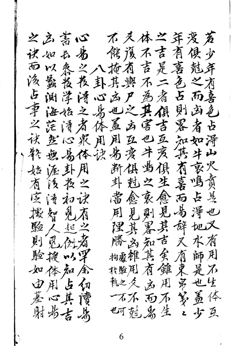 梅花易数地_绝版书_天涯系列_t涯_绝版古籍电子书合集（13大类）_易经类_邵雍梅花易数一套天地人