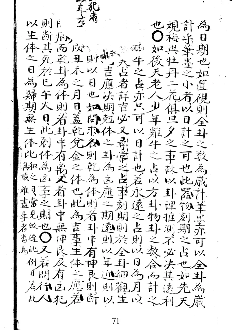 梅花易数地_绝版书_天涯系列_t涯_绝版古籍电子书合集（13大类）_易经类_邵雍梅花易数一套天地人