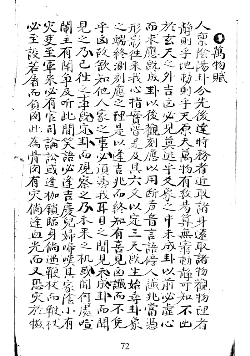 梅花易数地_绝版书_天涯系列_t涯_绝版古籍电子书合集（13大类）_易经类_邵雍梅花易数一套天地人