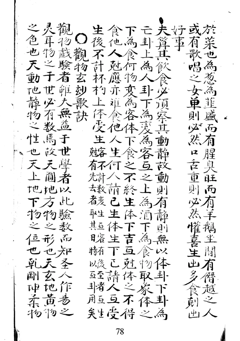 梅花易数地_绝版书_天涯系列_t涯_绝版古籍电子书合集（13大类）_易经类_邵雍梅花易数一套天地人