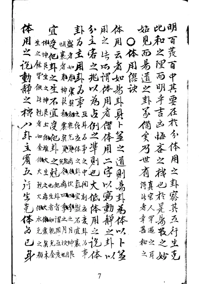 梅花易数地_绝版书_天涯系列_t涯_绝版古籍电子书合集（13大类）_易经类_邵雍梅花易数一套天地人