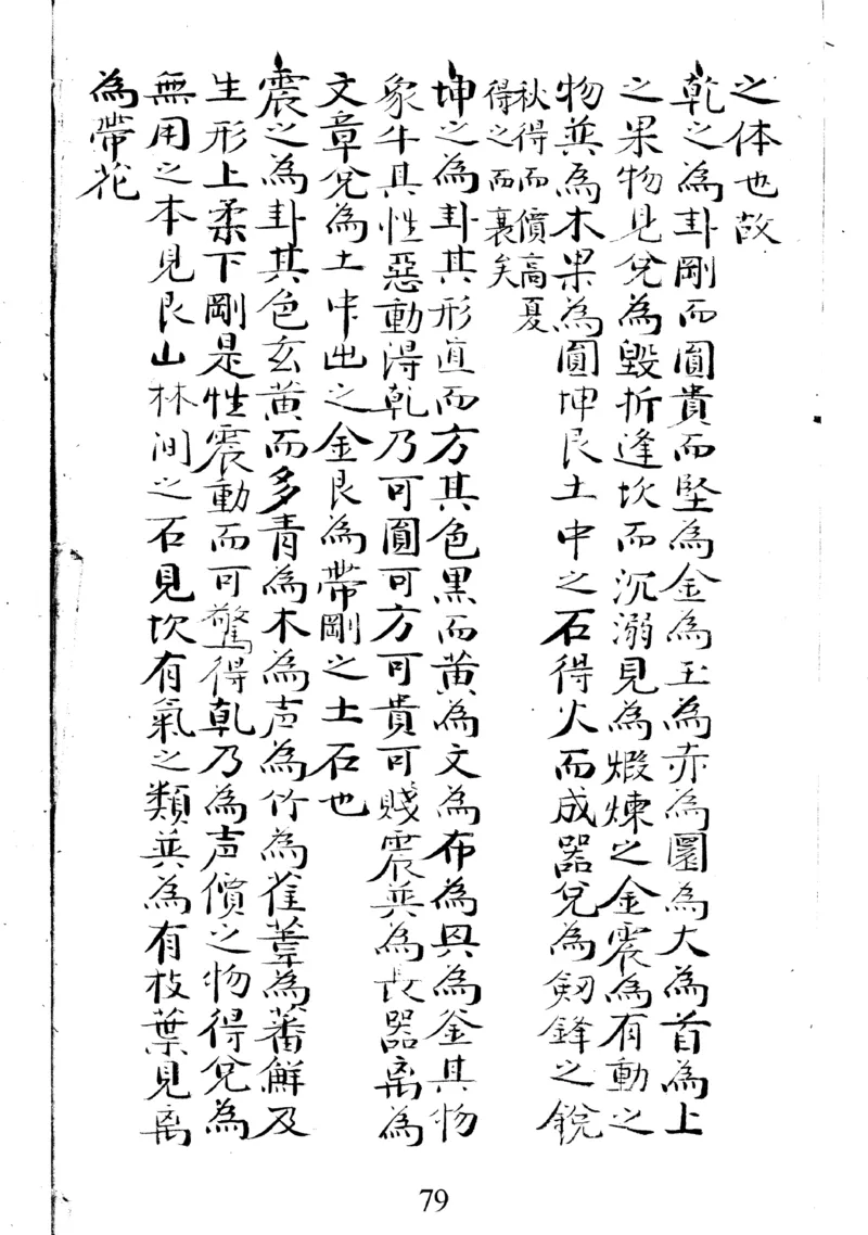 梅花易数地_绝版书_天涯系列_t涯_绝版古籍电子书合集（13大类）_易经类_邵雍梅花易数一套天地人