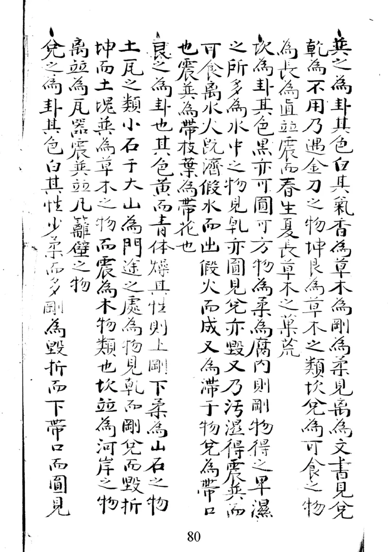 梅花易数地_绝版书_天涯系列_t涯_绝版古籍电子书合集（13大类）_易经类_邵雍梅花易数一套天地人