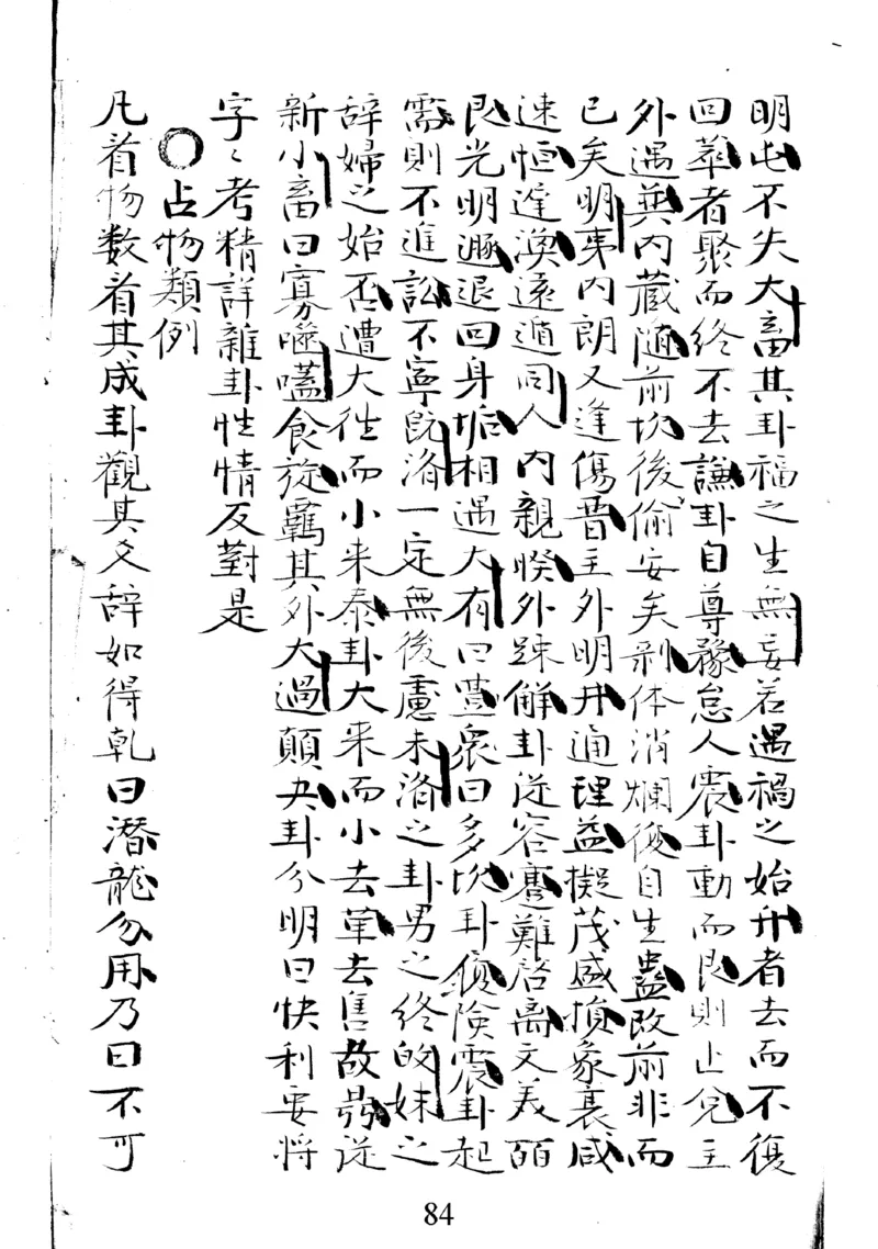 梅花易数地_绝版书_天涯系列_t涯_绝版古籍电子书合集（13大类）_易经类_邵雍梅花易数一套天地人