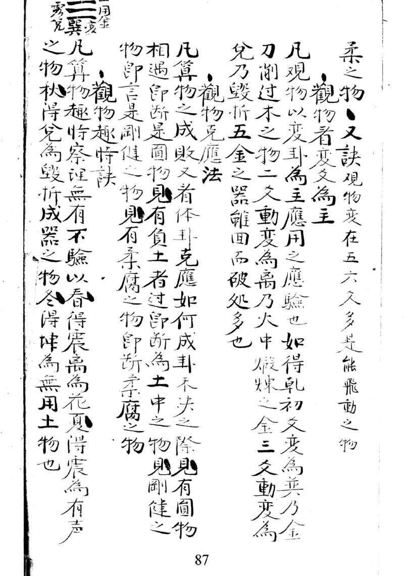 梅花易数地_绝版书_天涯系列_t涯_绝版古籍电子书合集（13大类）_易经类_邵雍梅花易数一套天地人