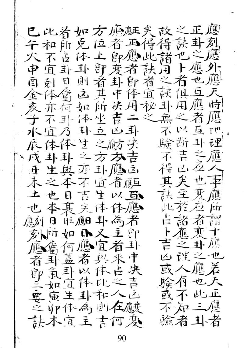 梅花易数地_绝版书_天涯系列_t涯_绝版古籍电子书合集（13大类）_易经类_邵雍梅花易数一套天地人