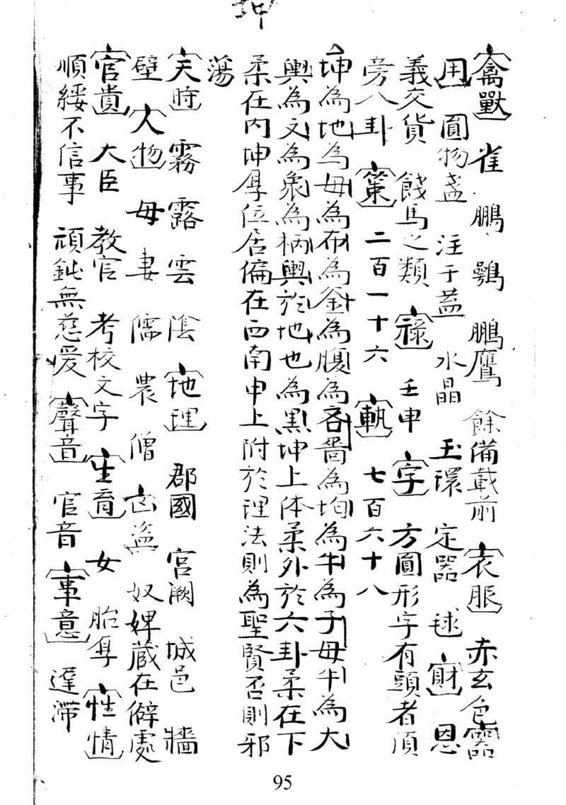 梅花易数地_绝版书_天涯系列_t涯_绝版古籍电子书合集（13大类）_易经类_邵雍梅花易数一套天地人