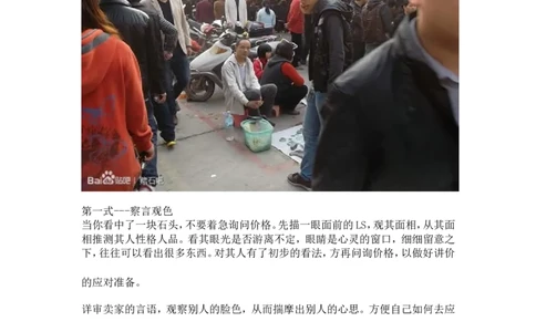 赌石实用技巧~买石头砍价技巧_X018-玉石珠宝鉴定教程最新合集_8、玉石翡翠鉴定与投资电子资料_赌石专题