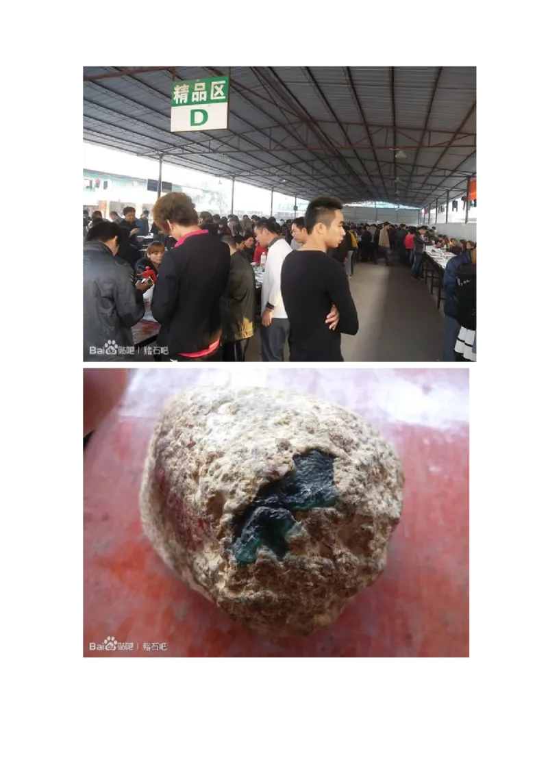 赌石实用技巧~买石头砍价技巧_X018-玉石珠宝鉴定教程最新合集_8、玉石翡翠鉴定与投资电子资料_赌石专题