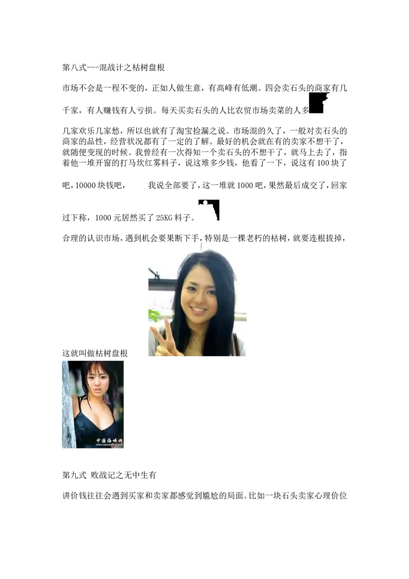 赌石实用技巧~买石头砍价技巧_X018-玉石珠宝鉴定教程最新合集_8、玉石翡翠鉴定与投资电子资料_赌石专题