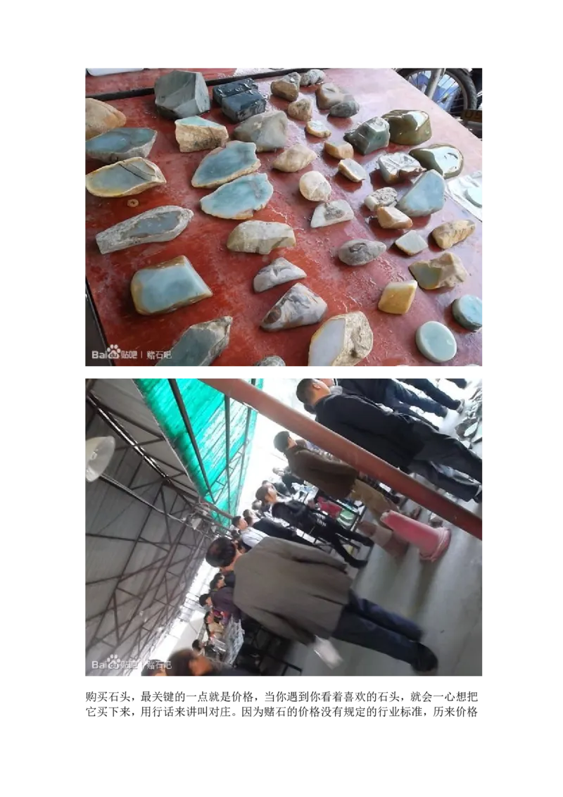 赌石实用技巧~买石头砍价技巧_X018-玉石珠宝鉴定教程最新合集_8、玉石翡翠鉴定与投资电子资料_赌石专题