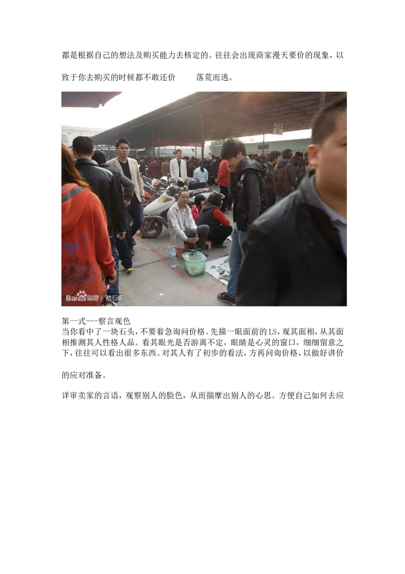 赌石实用技巧~买石头砍价技巧_X018-玉石珠宝鉴定教程最新合集_8、玉石翡翠鉴定与投资电子资料_赌石专题