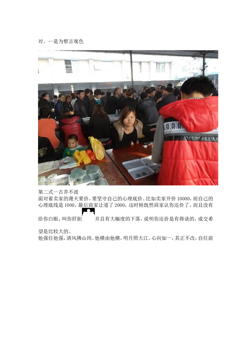 赌石实用技巧~买石头砍价技巧_X018-玉石珠宝鉴定教程最新合集_8、玉石翡翠鉴定与投资电子资料_赌石专题