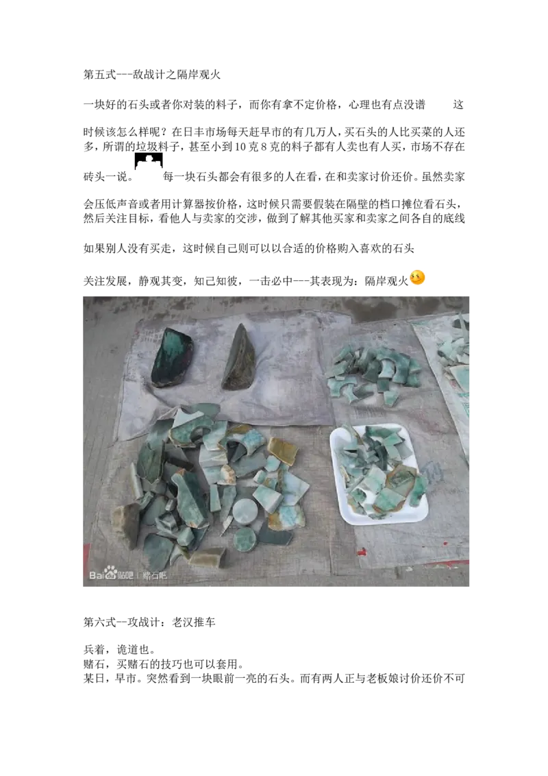 赌石实用技巧~买石头砍价技巧_X018-玉石珠宝鉴定教程最新合集_8、玉石翡翠鉴定与投资电子资料_赌石专题