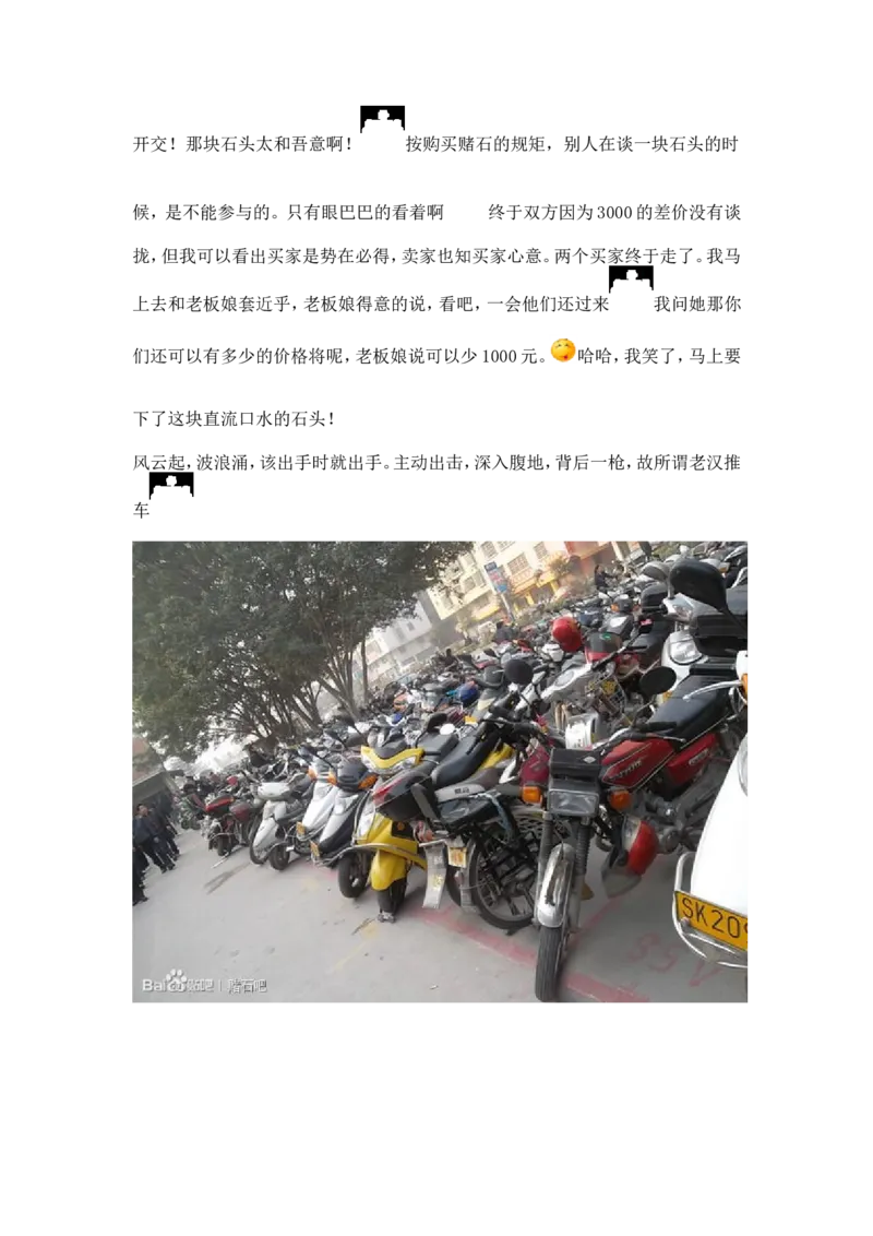 赌石实用技巧~买石头砍价技巧_X018-玉石珠宝鉴定教程最新合集_8、玉石翡翠鉴定与投资电子资料_赌石专题