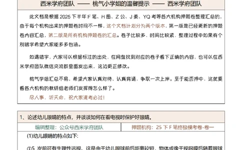 25下-幼儿园-论述题-第一版_教资_27西米学府26上最新版：主观题背诵汇总（打印）-中小幼_幼儿：主观题押题汇总