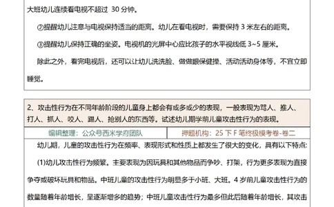 25下-幼儿园-论述题-第一版_教资_27西米学府26上最新版：主观题背诵汇总（打印）-中小幼_幼儿：主观题押题汇总