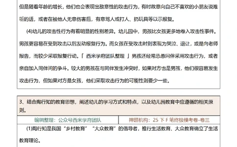 25下-幼儿园-论述题-第一版_教资_27西米学府26上最新版：主观题背诵汇总（打印）-中小幼_幼儿：主观题押题汇总