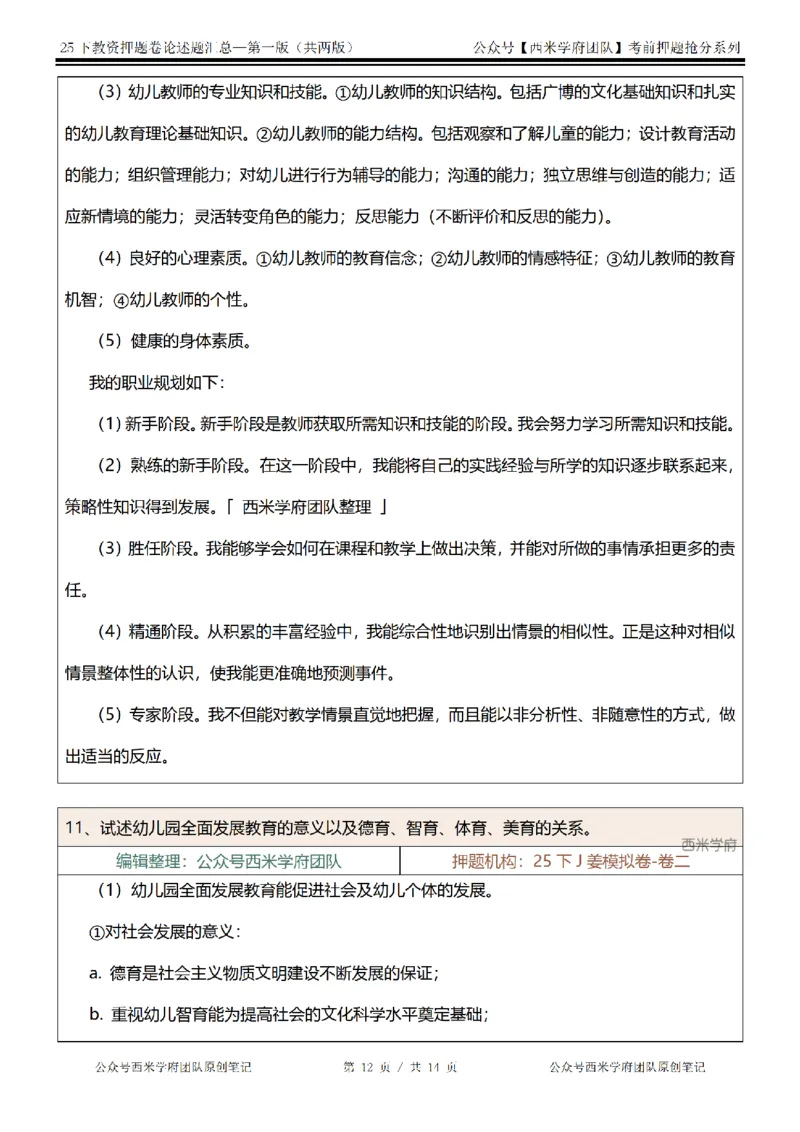 25下-幼儿园-论述题-第一版_教资_27西米学府26上最新版：主观题背诵汇总（打印）-中小幼_幼儿：主观题押题汇总