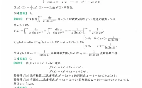 2023数学二解析_数学二真题+解析[87-25]_数学二解析