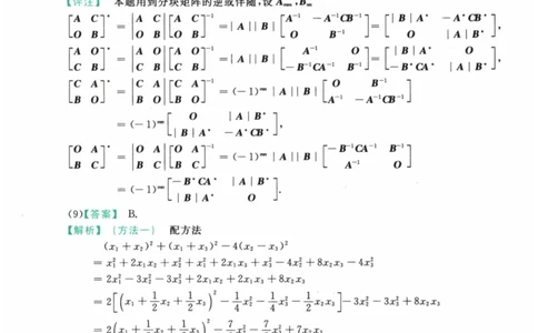 2023数学二解析_数学二真题+解析[87-25]_数学二解析