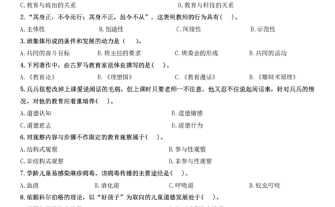 2023上小学教育知识与能力真题_教资_2026coco教资笔试资料_26上小学科二CocoPolarisの小学教育知识与能力学习笔记_06小学科二真题文本21下-25下