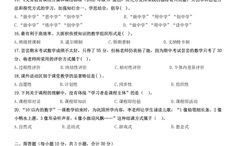 2023上小学教育知识与能力真题_教资_2026coco教资笔试资料_26上小学科二CocoPolarisの小学教育知识与能力学习笔记_06小学科二真题文本21下-25下