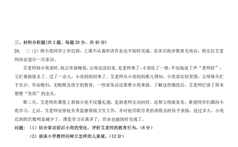 2023上小学教育知识与能力真题_教资_2026coco教资笔试资料_26上小学科二CocoPolarisの小学教育知识与能力学习笔记_06小学科二真题文本21下-25下