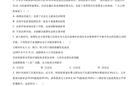 精品解析：广东省广州市第十六中学2024-2025学年九年级上学期期中道德与法治试题（原卷版）_广州九上月考+期中+期末+一模二模+中考真题_2024年秋九年级上学期期中考试试卷和答案解析