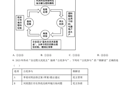 精品解析：广东省广州市第十六中学2024-2025学年九年级上学期期中道德与法治试题（原卷版）_广州九上月考+期中+期末+一模二模+中考真题_2024年秋九年级上学期期中考试试卷和答案解析
