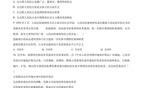 精品解析：广东省广州市第十六中学2024-2025学年九年级上学期期中道德与法治试题（原卷版）_广州九上月考+期中+期末+一模二模+中考真题_2024年秋九年级上学期期中考试试卷和答案解析