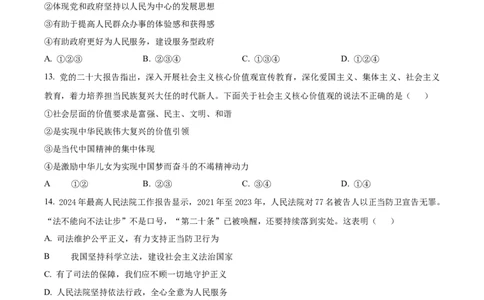 精品解析：广东省广州市第十六中学2024-2025学年九年级上学期期中道德与法治试题（原卷版）_广州九上月考+期中+期末+一模二模+中考真题_2024年秋九年级上学期期中考试试卷和答案解析