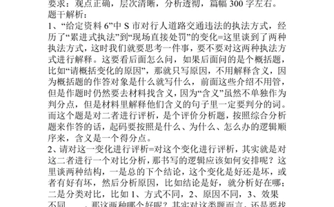 2021年江苏省考申论B卷（行政执法类）解析三公众号：叛逆小樱桃_2026考公资料_（30）申论+面试为民公考大合集（人须在事上磨申论、刘大师）_申论+面试刘大师_江苏省考系列