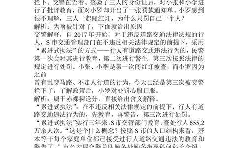 2021年江苏省考申论B卷（行政执法类）解析三公众号：叛逆小樱桃_2026考公资料_（30）申论+面试为民公考大合集（人须在事上磨申论、刘大师）_申论+面试刘大师_江苏省考系列
