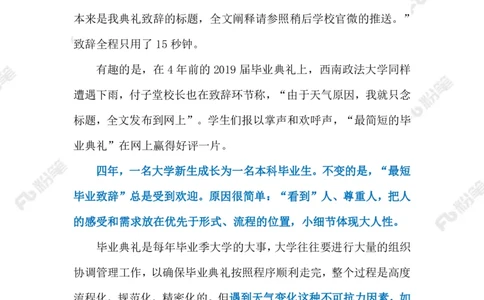 2023.06.25最短毕业致辞（标注版）_2026考公资料_（10）粉笔_2025粉笔国考省考980（课＋笔记）_粉笔980（25多省）_1、粉笔时政_2、F晨读时政_2023年_06月